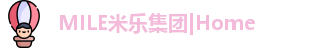 MILE米乐